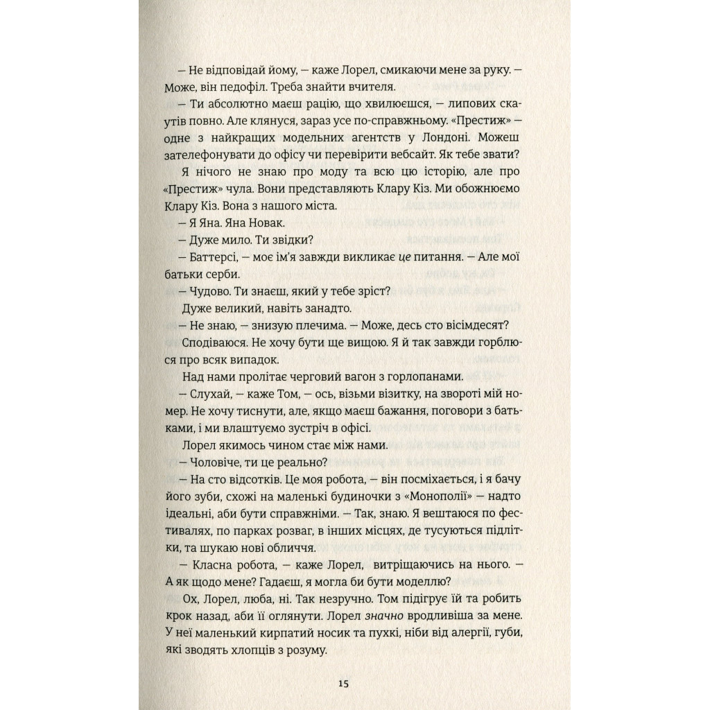 Книга Ринок м'яса - Джуно Доусон #книголав (9786177820740) - зображення 7