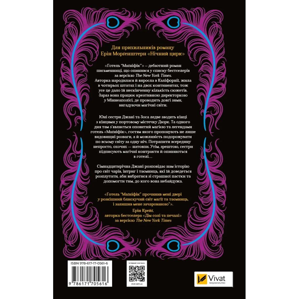 Книга Готель "Маґніфік" - Емілі Дж. Тейлор Vivat (9786171705616) - изображение 2