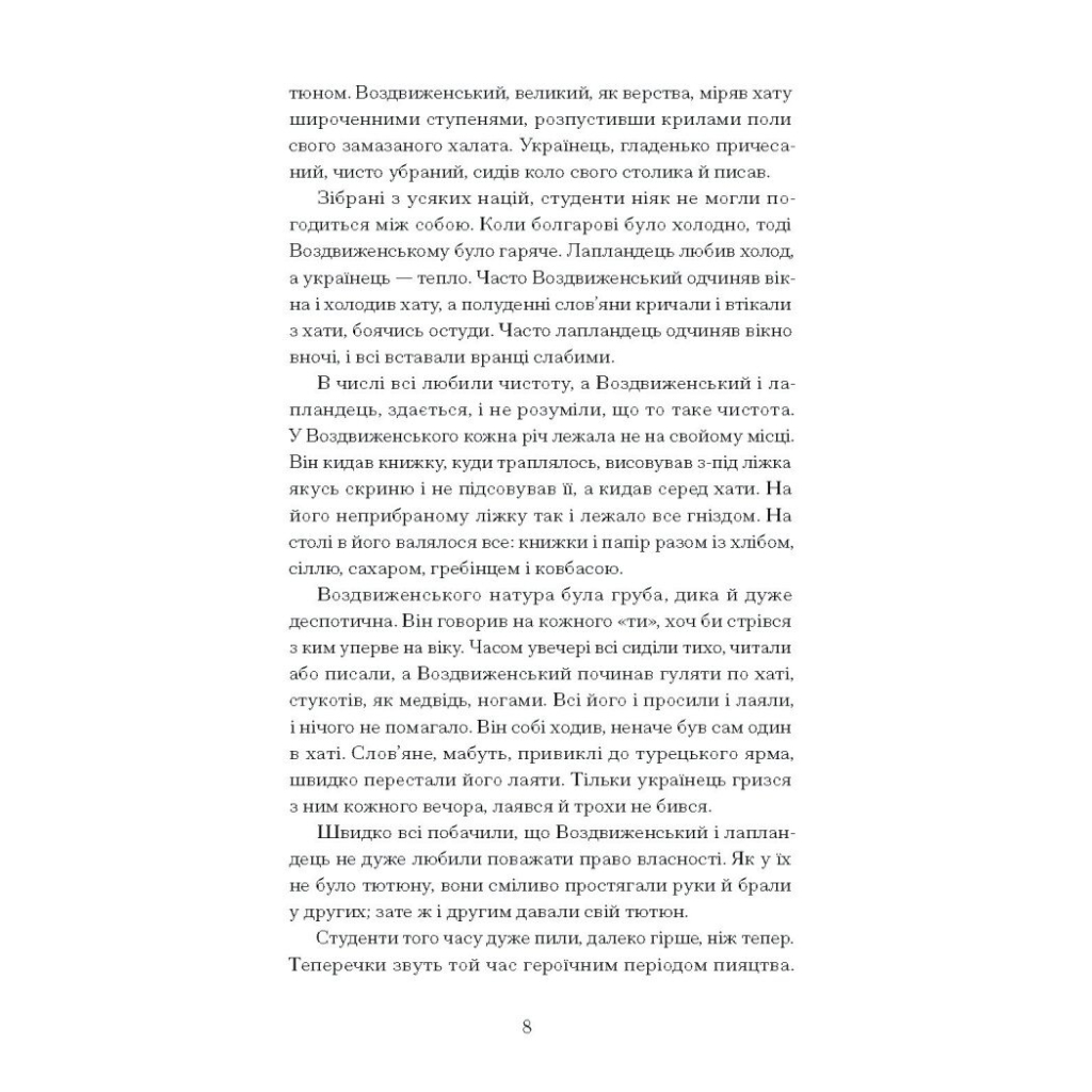 Книга Хмари - Іван Нечуй-Левицький Ще одну сторінку (9786175221624) - picture 11