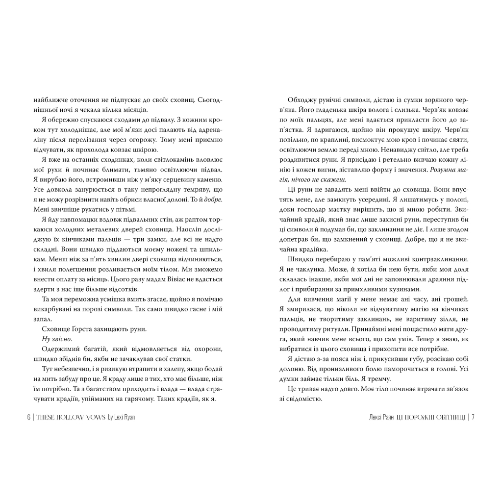Книга Ці порожні обітниці - Лексі Раян Видавництво РМ (9786178280642) - зображення 4