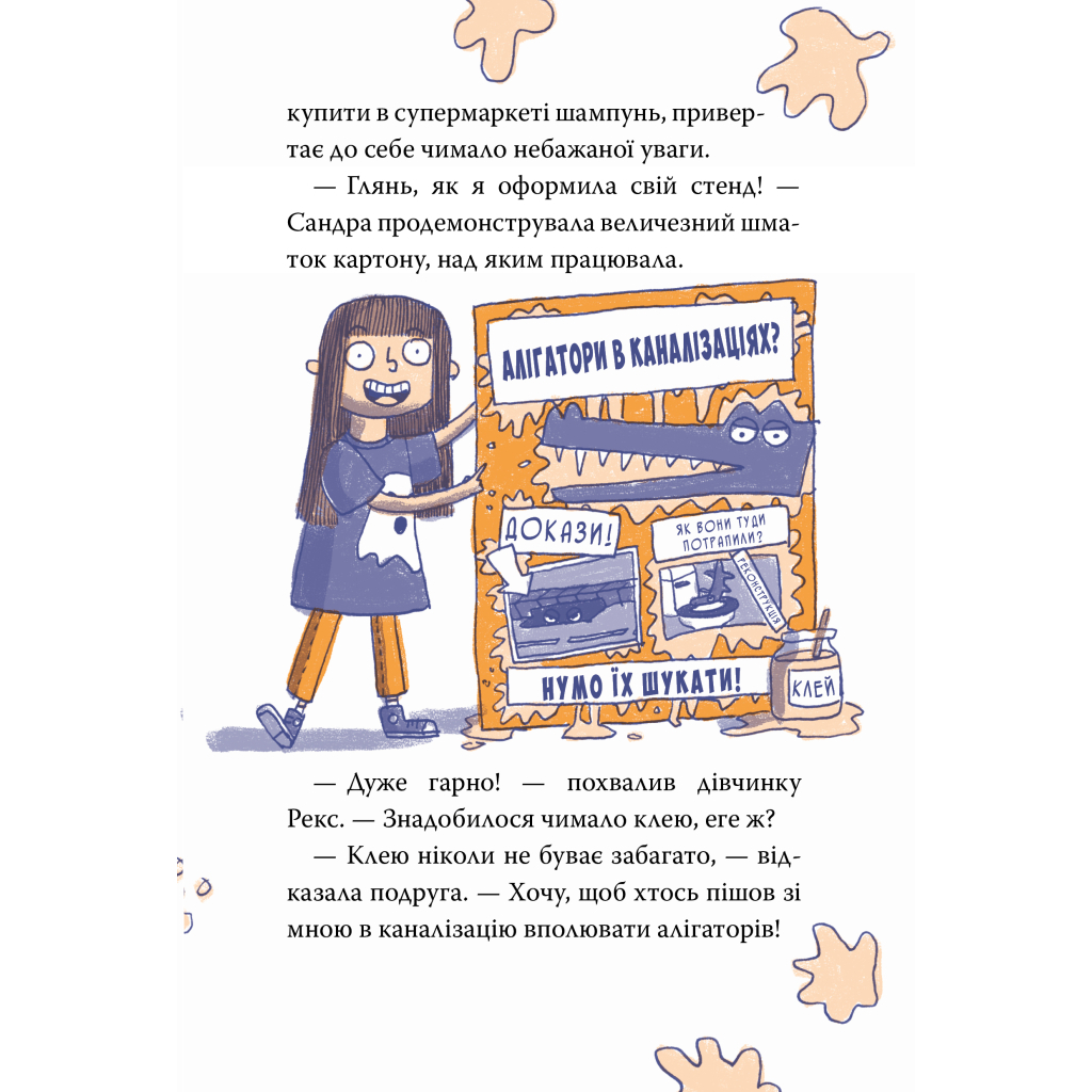 Книга Рекс. Динозавр під прикриттям.Замаскований прибулець. Книга 2 - Еліс Долан Видавництво РМ (9786178426583) - зображення 5