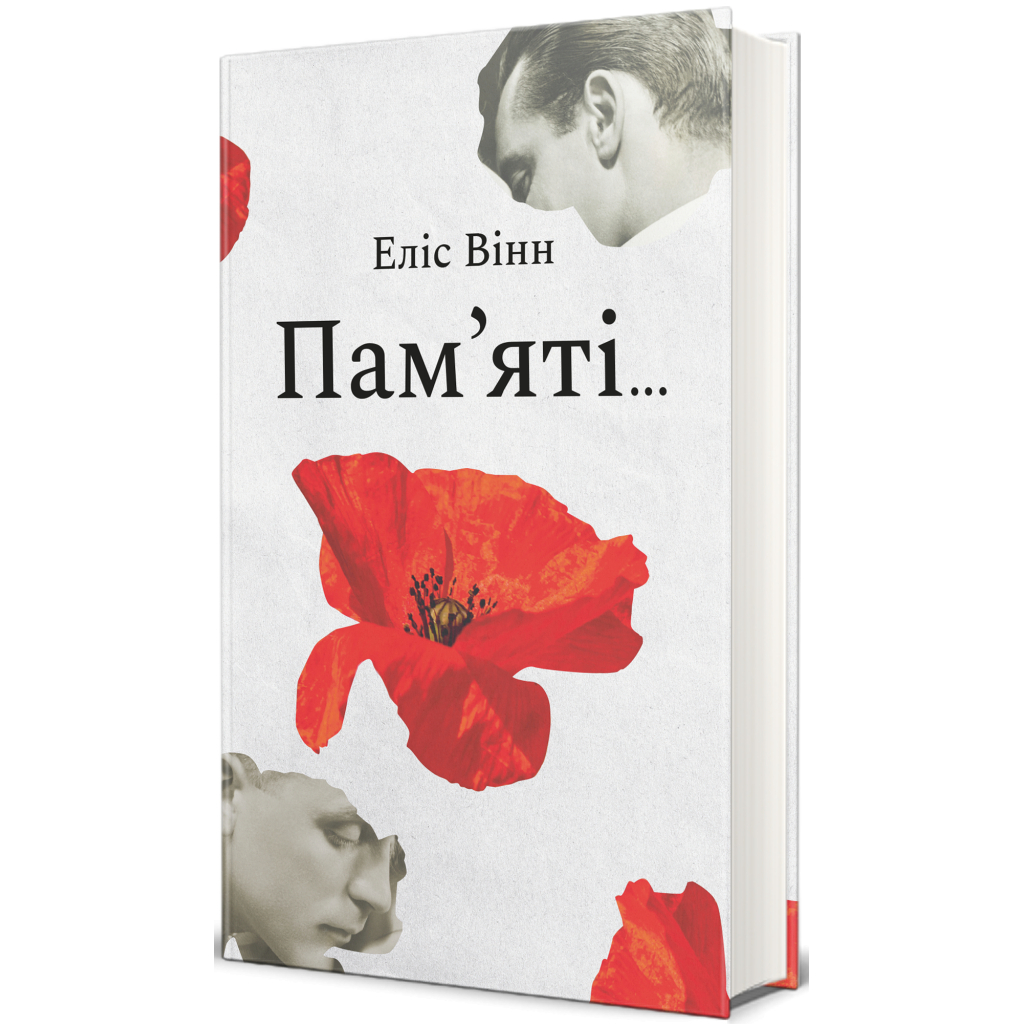 Книга Пам'яті... - Еліс Вінн #книголав (9786178439101) - зображення 2
