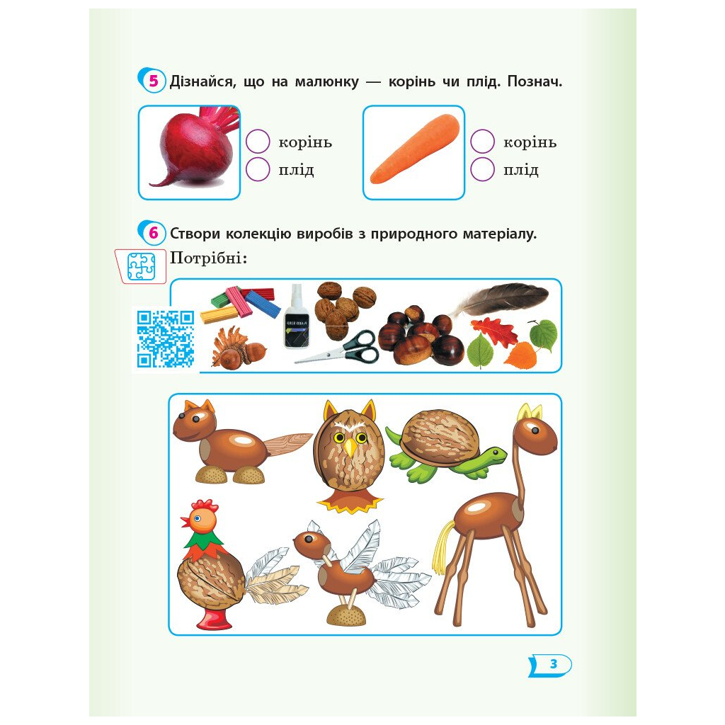 Робочий зошит НУШ Дидакта Я досліджую світ. 1 клас. До підручника "Я досліджую світ" У 2 частинах. Частина 2 Ранок (9786170954220) - зображення 4
