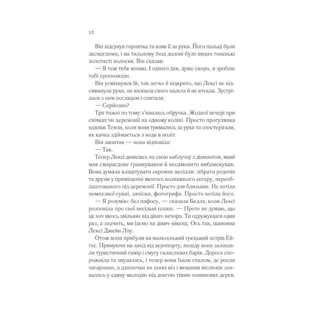 Книга Одна з дівчат - Люсі Кларк Vivat (9786171702028) - зображення 5