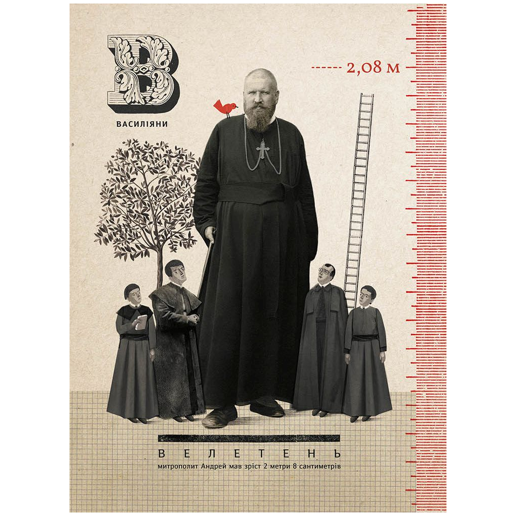 Книга Шептицький від А до Я - Галина Терещук, Оксана Думанська Видавництво Старого Лева (9786176791775) - зображення 10