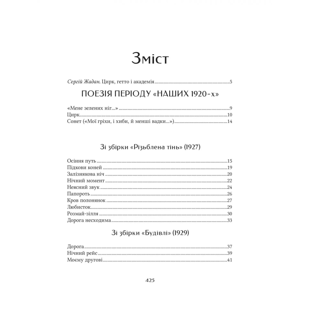 Книга Микола Бажан. Вибрані вірші Vivat (9786171706941) - зображення 3