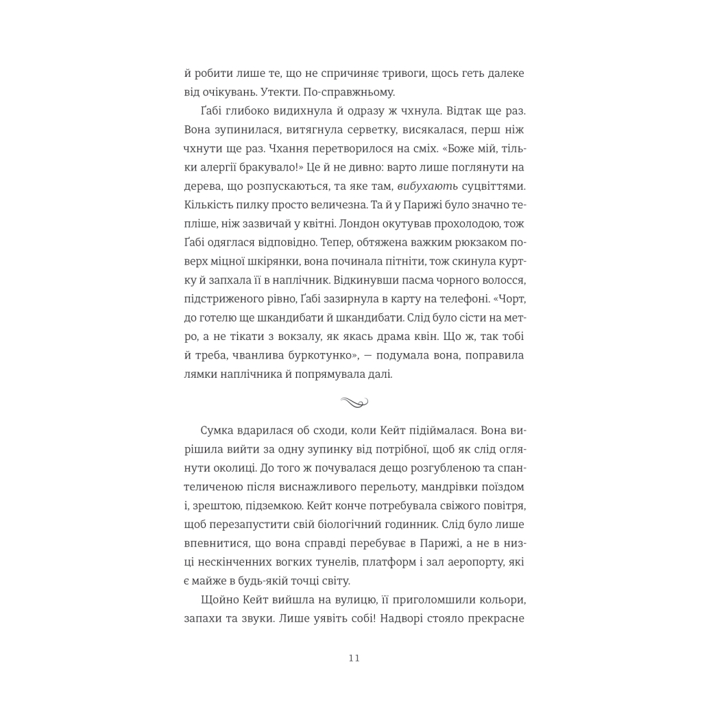 Книга Паризька кулінарна школа - Софі Бемон #книголав (9786178286804) - зображення 7