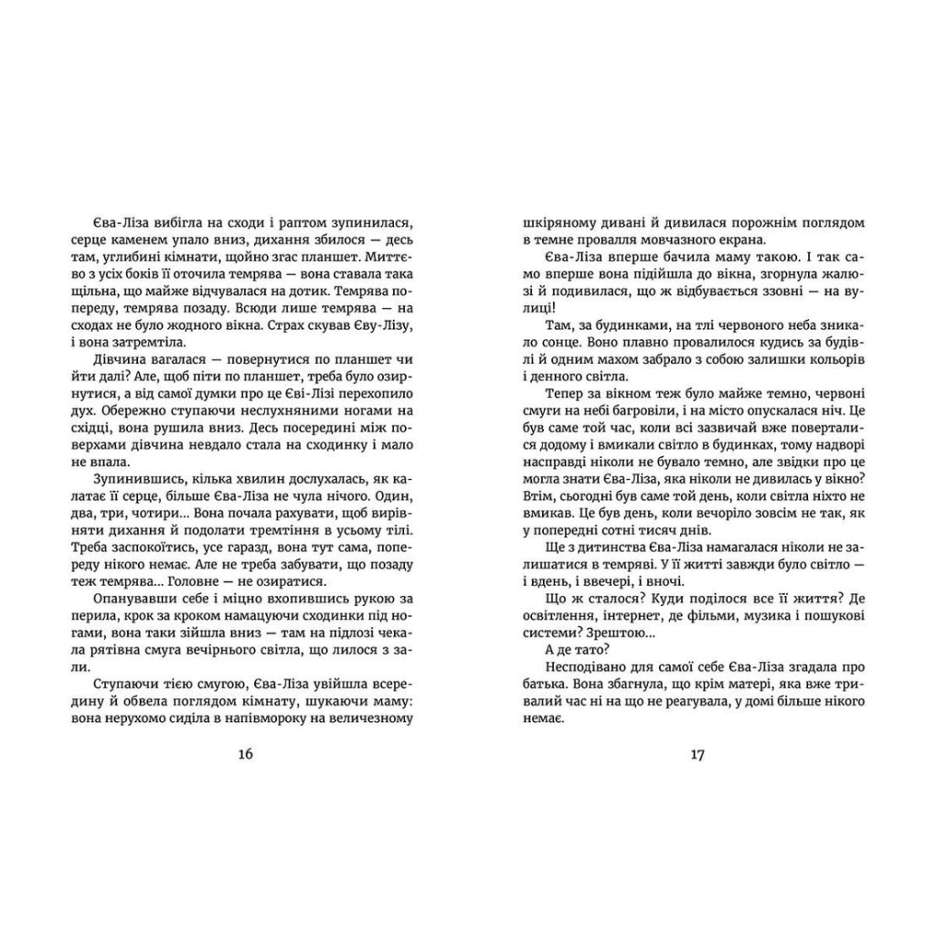 Книга У світлі світляків. На порозі ночі. Книга 1 - Ольга Войтенко Видавництво Старого Лева (9786176796251) - зображення 3