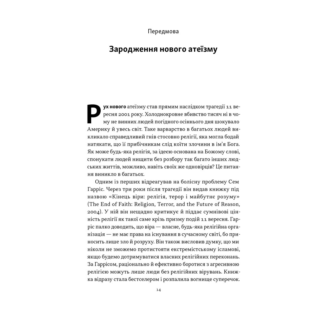 Книга Чому наука не спростовує Бога - Амір Аксель Наш Формат (9786178441388) - изображение 9