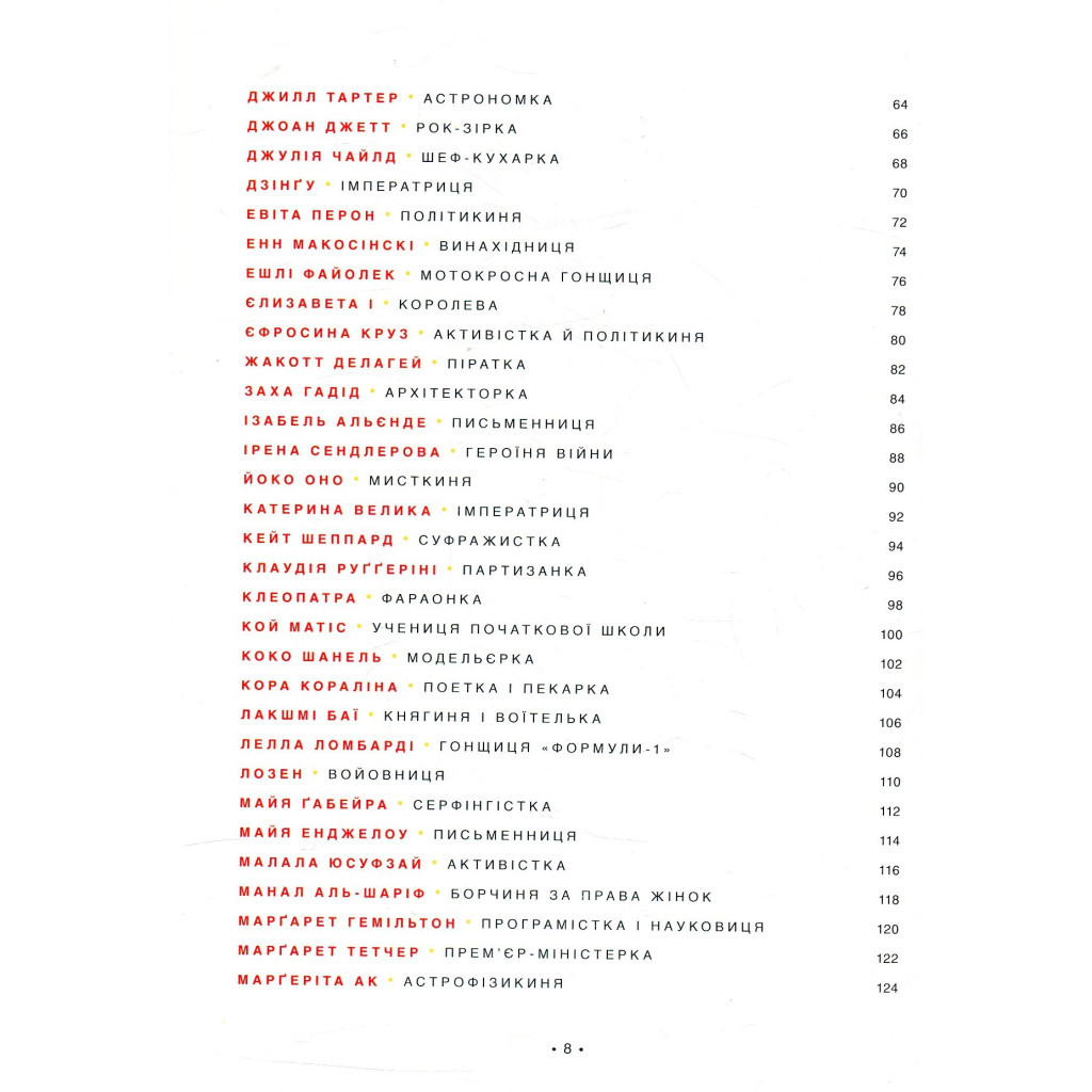 Книга Казки на ніч для дівчат-бунтарок - Франческа Кавалло, Елена Фавіллі #книголав (9786177563197) - зображення 4