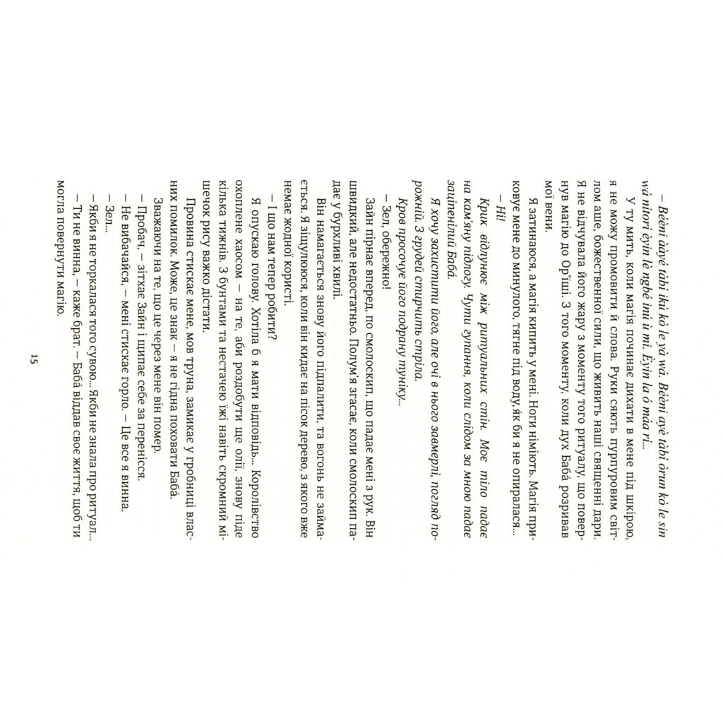 Книга Діти помсти й чеснот - Томі Адейємі #книголав (9786177820719) - зображення 8