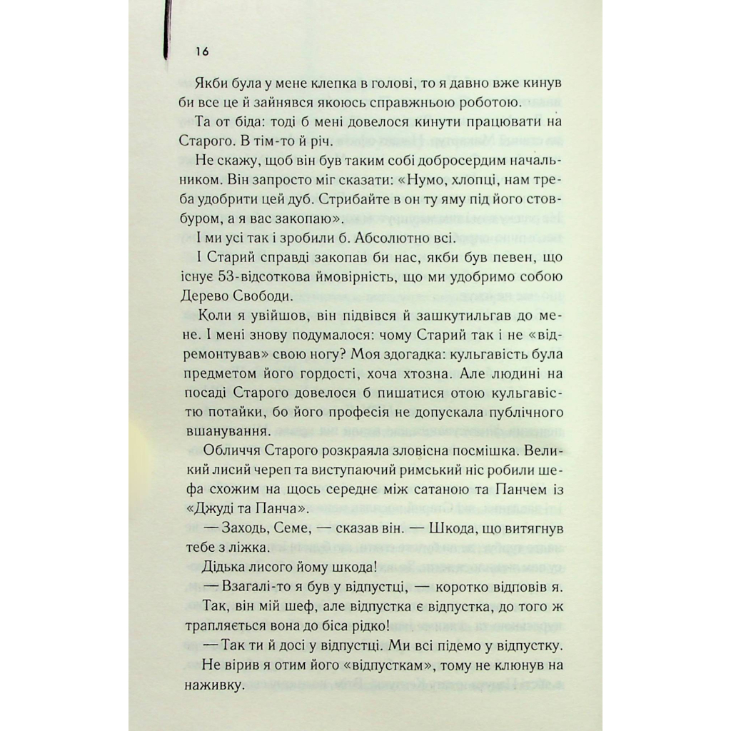 Книга Ляльководи - Роберт Гайнлайн КСД (9786171506251) - зображення 7