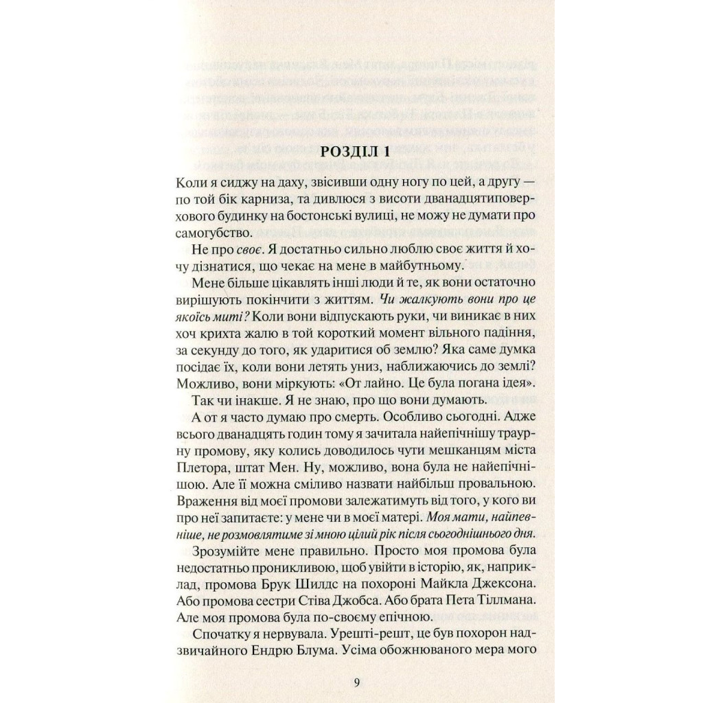 Книга Покинь, якщо кохаєш - Коллін Гувер Vivat (9789669425140) - зображення 4
