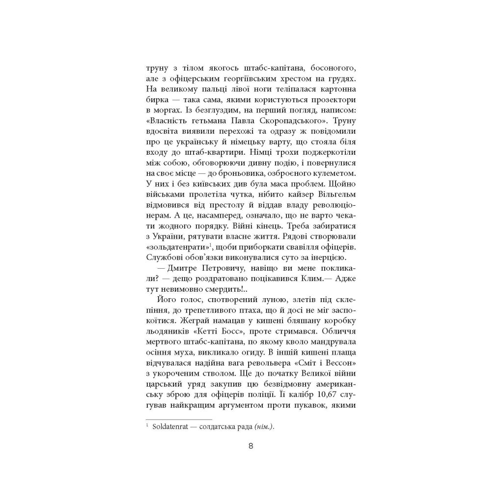 Книга Ніхто не скаже "Прощавай" - Василь Добрянський Фабула (9786175221143) - зображення 5