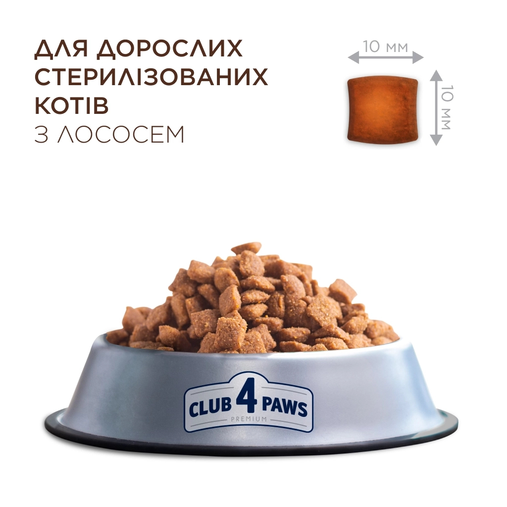 Сухий корм для кішок Club 4 Paws Преміум Sterilised з лососем 2 кг (4820269144798) - зображення 2