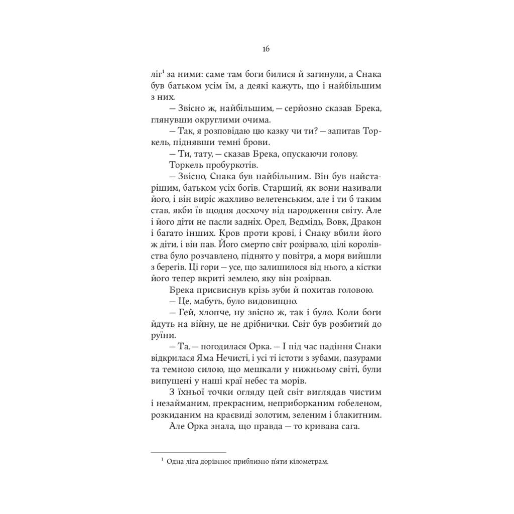 Книга Тінь Богів - Джон Ґвінн Yakaboo Publishing (9786178225025) - зображення 9