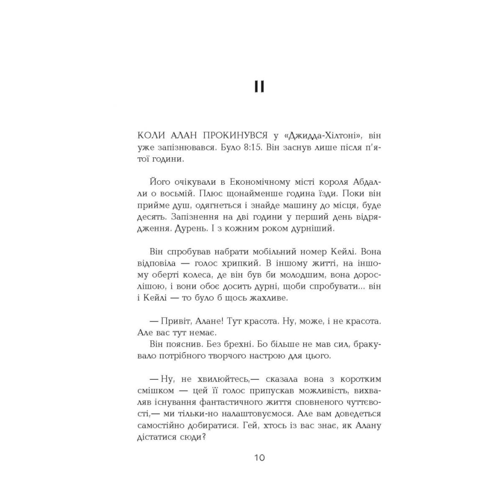 Книга Голограма для короля - Дейв Еґґерс Фабула (9786170961532) - зображення 7