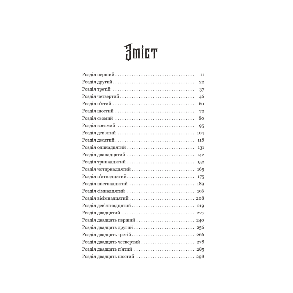 Книга Тінь Богів - Джон Ґвінн Yakaboo Publishing (9786178225025) - зображення 2