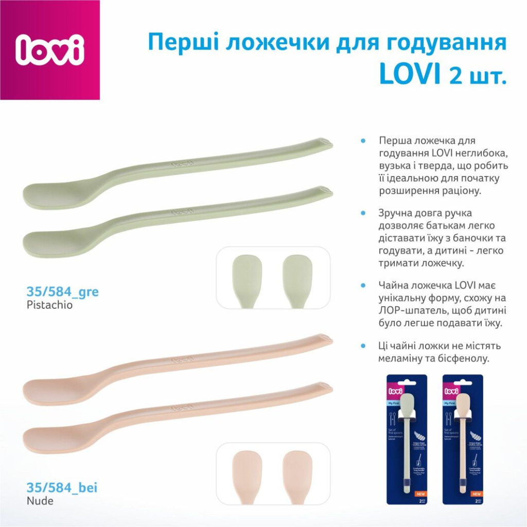 Набір дитячого посуду Lovi Nude перші ложечки для годування 2 шт (35/584_bei) - picture 5