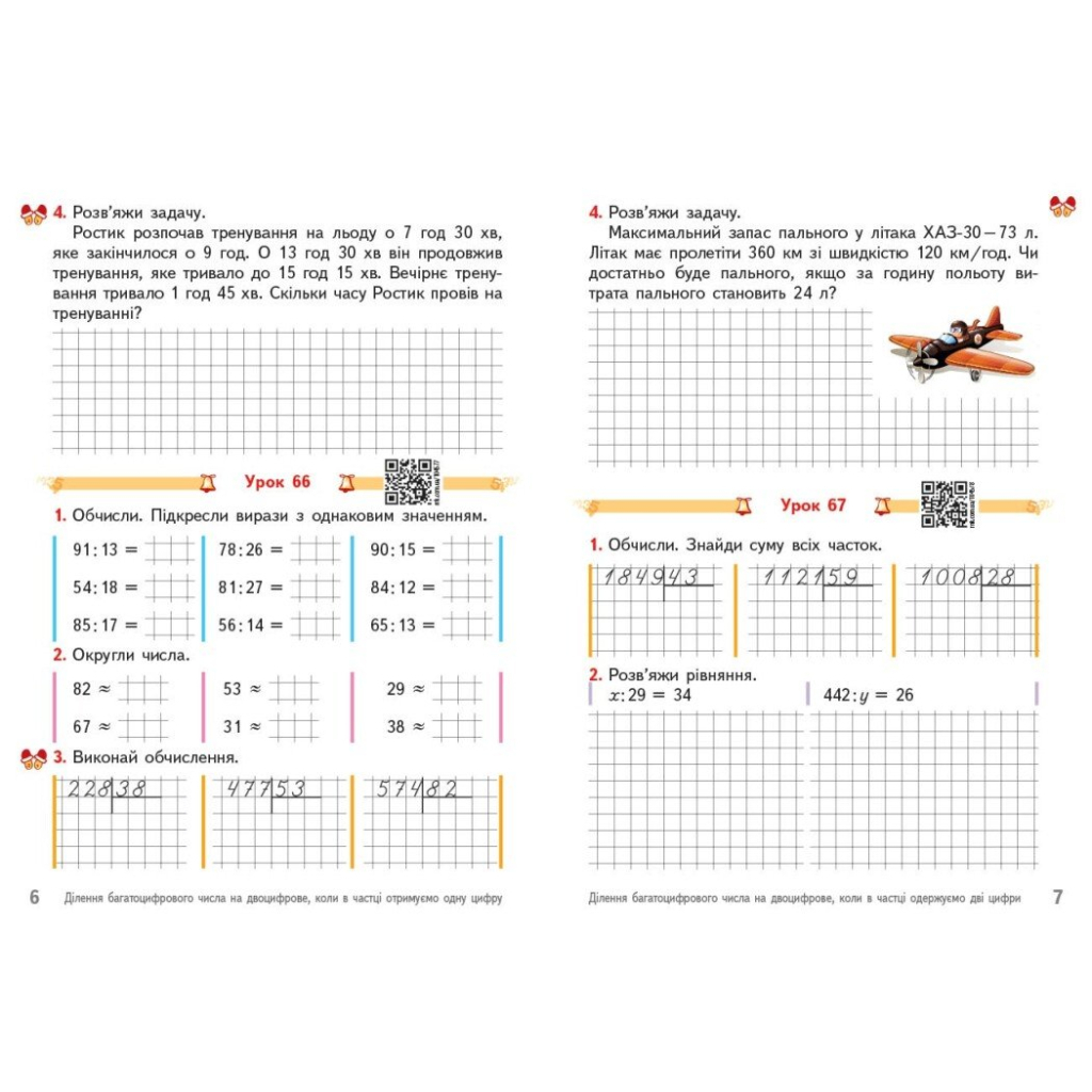 Робочий зошит НУШ Математика. 4 клас. До підручника О. Гісь, І. Філяк. У 2-х частинах. Частина 2 Ранок (9786170971500) - зображення 4