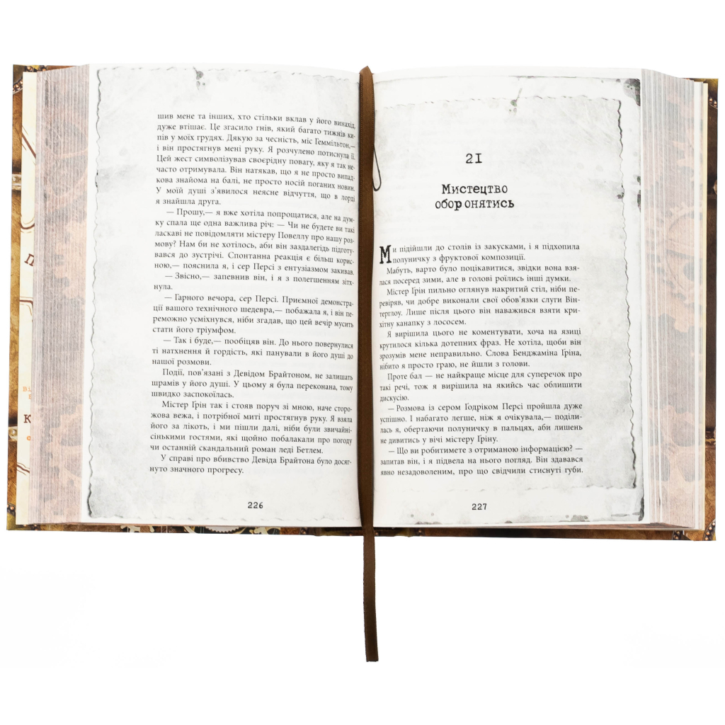 Книга Еліза Геммільтон. Кримінальна справа з валізою - Лінь Ріна Фабула (9786175222027) - зображення 4