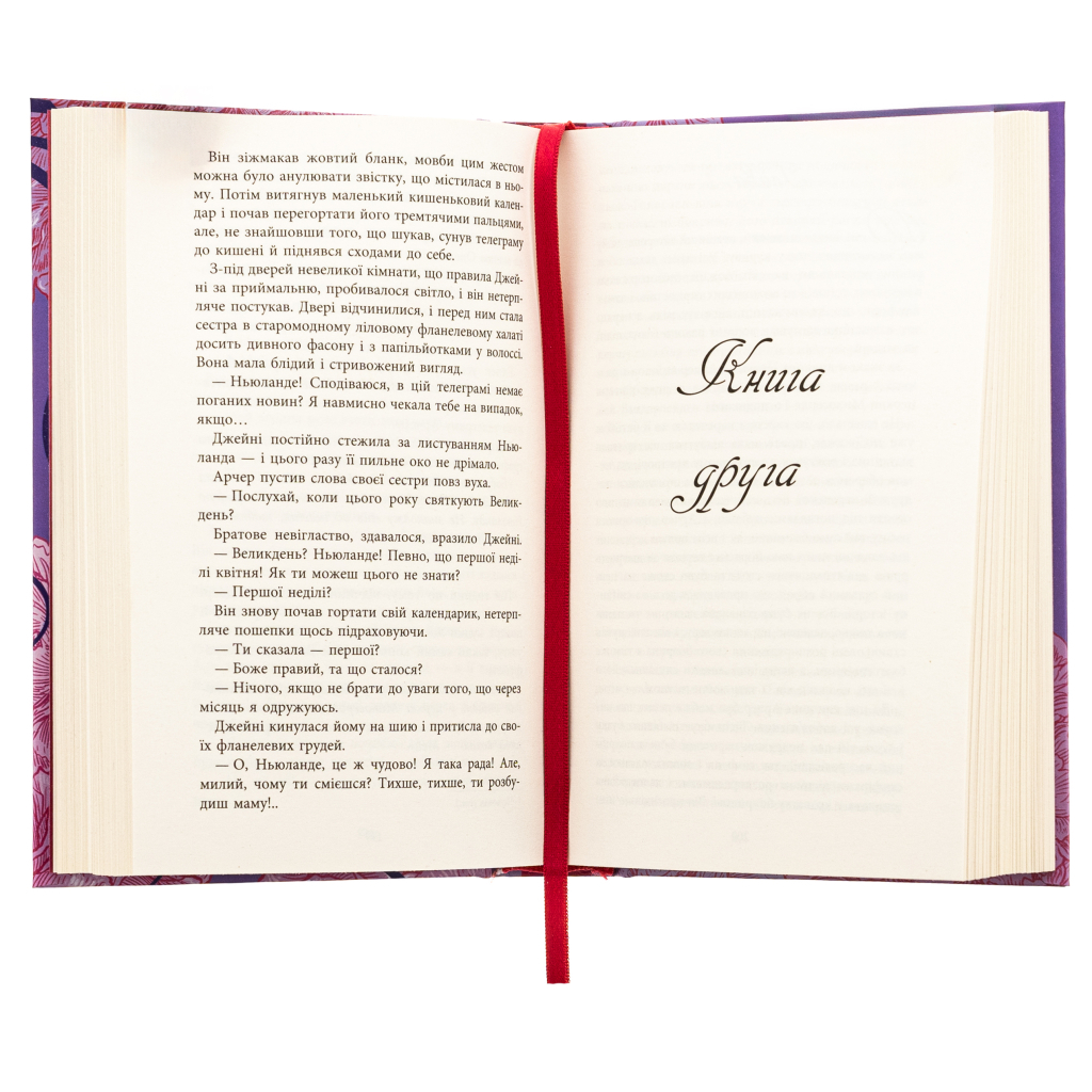 Книга Епоха невинності - Едіт Вортон Фабула (9786170929853) - зображення 4