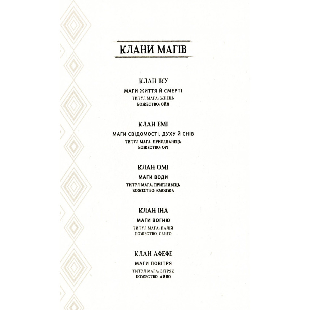 Книга Діти помсти й чеснот - Томі Адейємі #книголав (9786177820719) - зображення 4