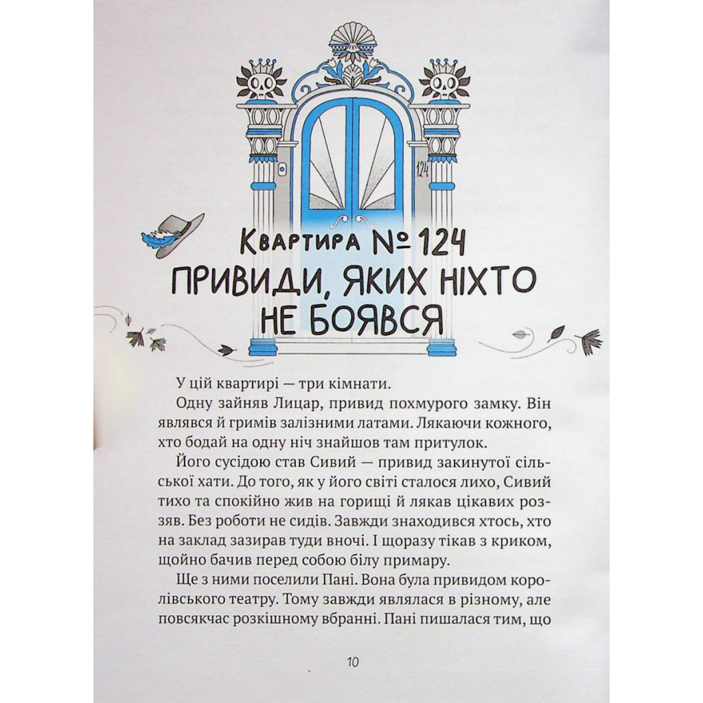 Книга Як весело в будинку "Вау!" - Андрій Кокотюха Vivat (9789669828842) - зображення 7