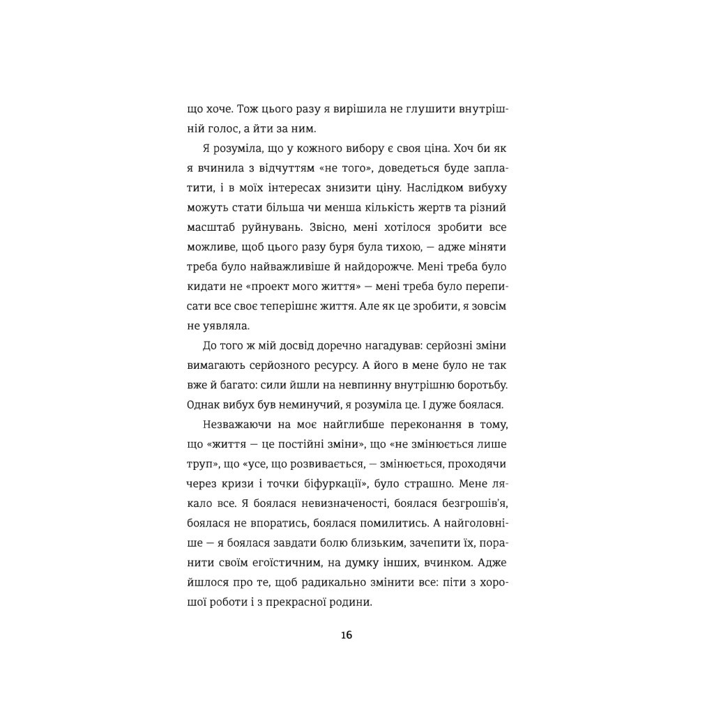 Книга Переписати життя: як і що змінювати, щоби стати щасливою людиною - Олена Любченко #книголав (9786177820344) - зображення 9