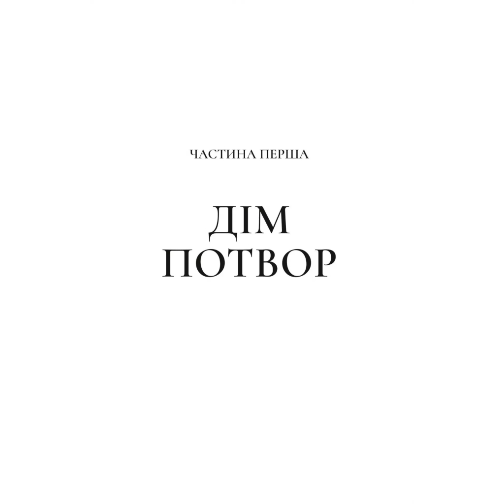 Книга Двір мороку і гніву - Сара Дж. Маас Vivat (9786171707559) - зображення 5