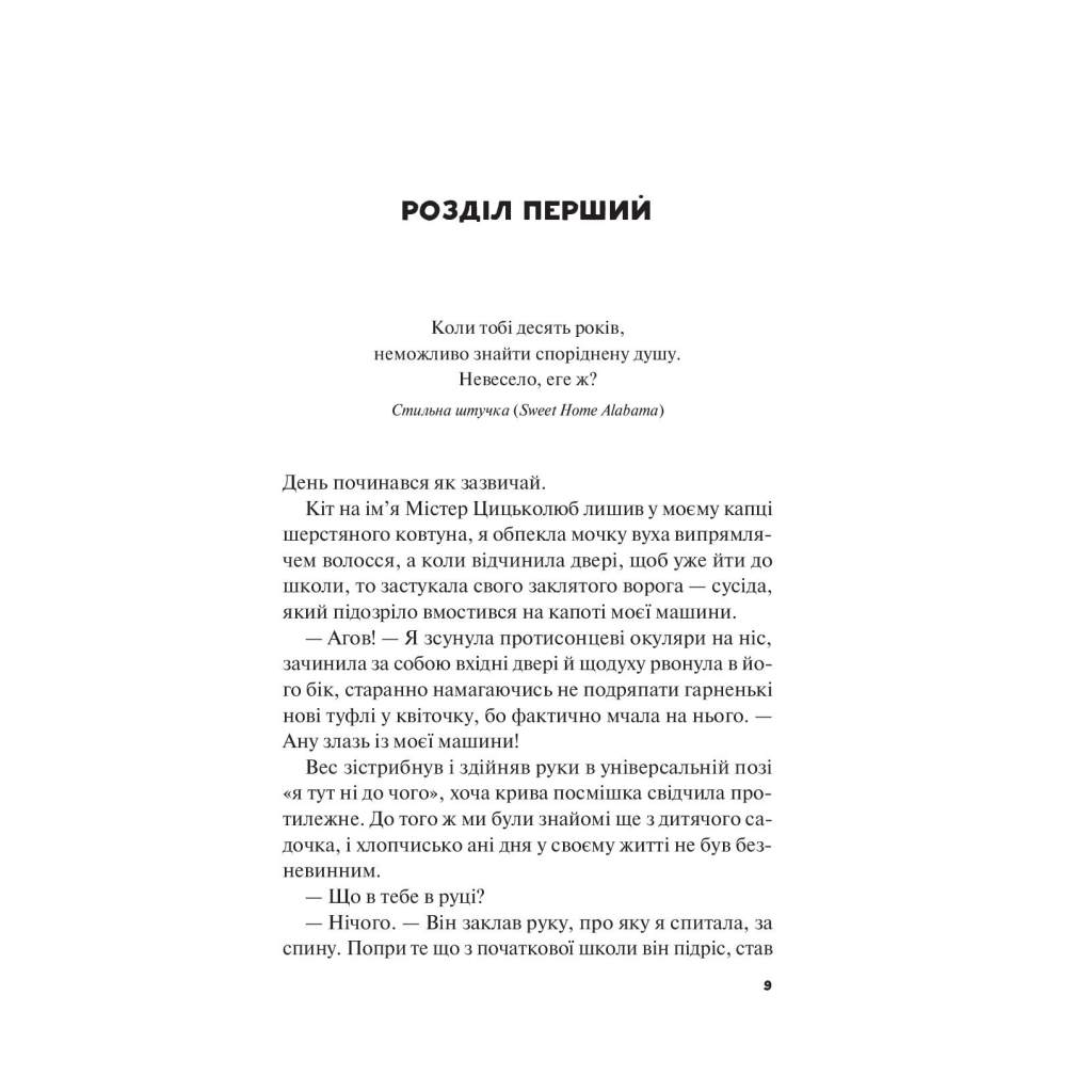 Книга Краще, ніж у фільмах - Лінн Пейнтер Vivat (9786171707337) - зображення 6