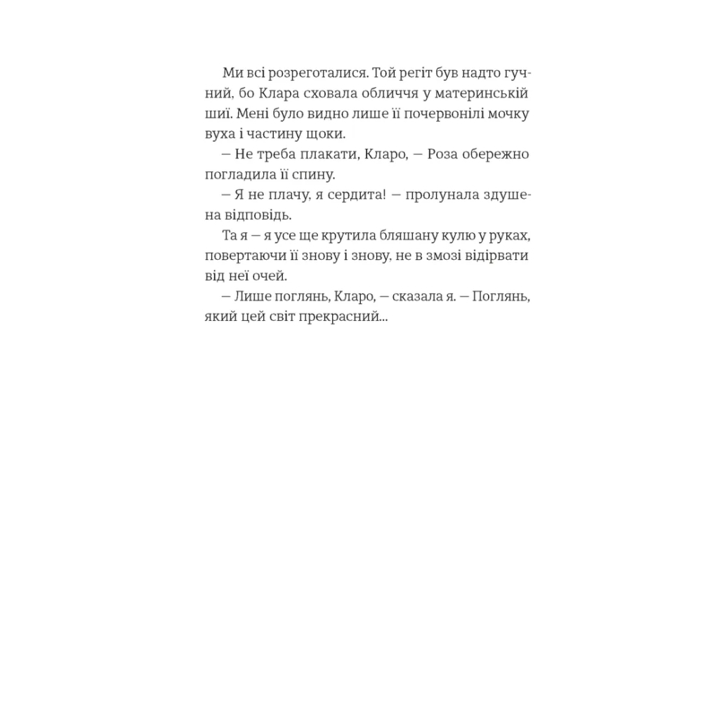 Книга Усе буде добре, завжди - Катлен Верекен Видавництво Старого Лева (9789664483190) - зображення 2