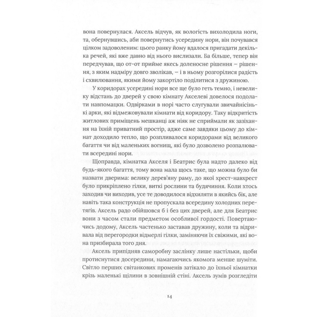Книга Похований велетень - Кадзуо Ішіґуро Видавництво Старого Лева (9786176794707) - зображення 7