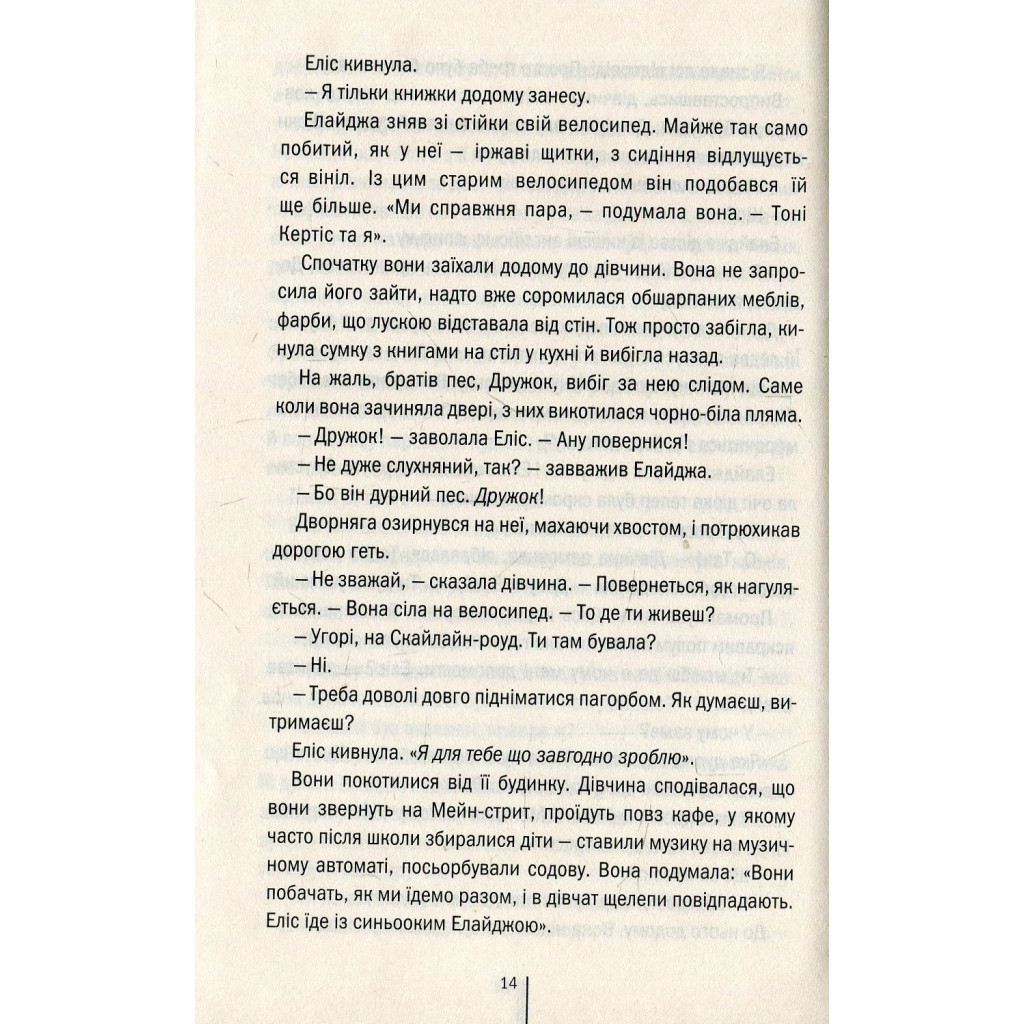 Книга Двійник. Книга 4 - Тесс Ґеррітсен КСД (9786171249486) - зображення 8