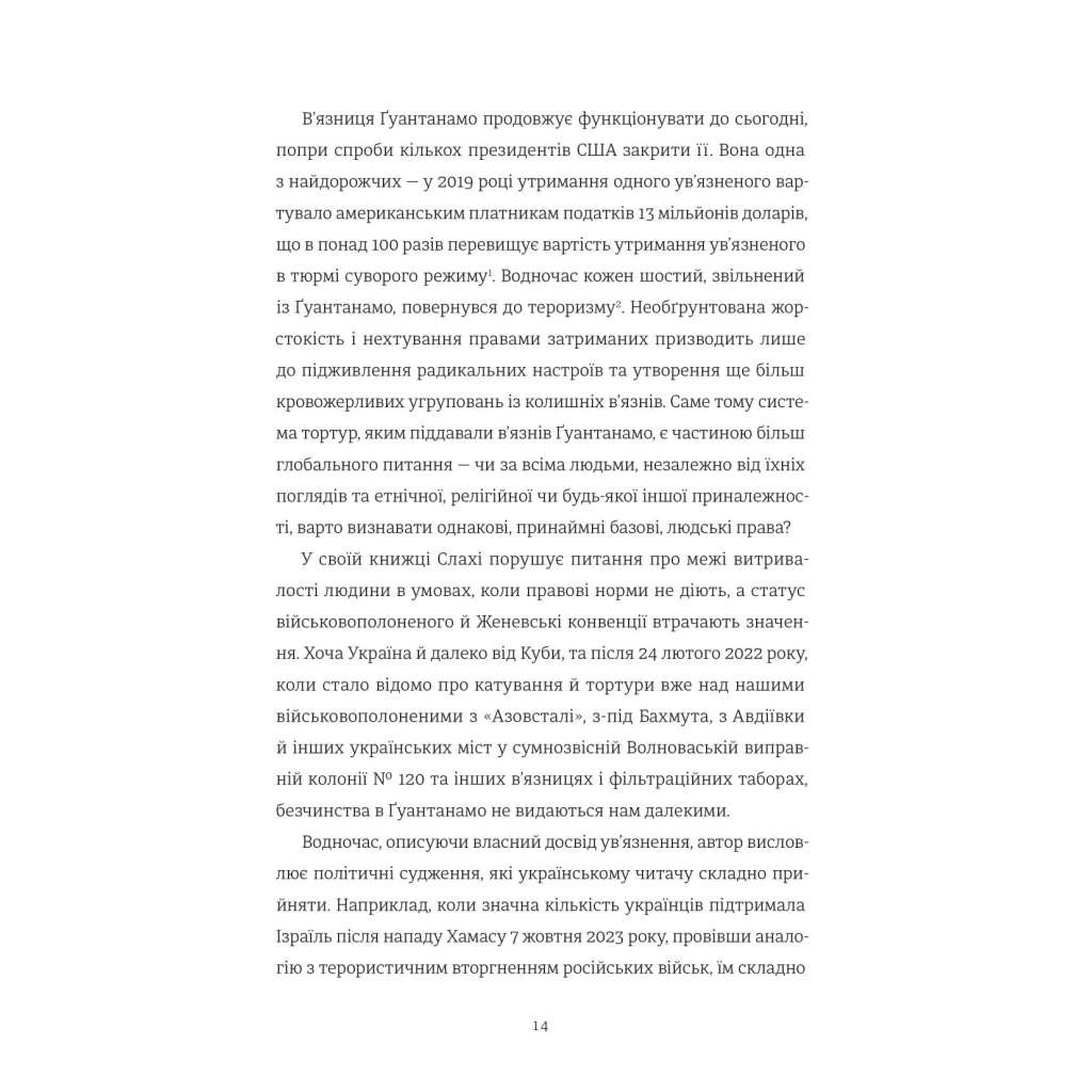 Книга Щоденник Ґуантанамо - Мохамеду Ульд Слахі #книголав (9786178286873) - зображення 12