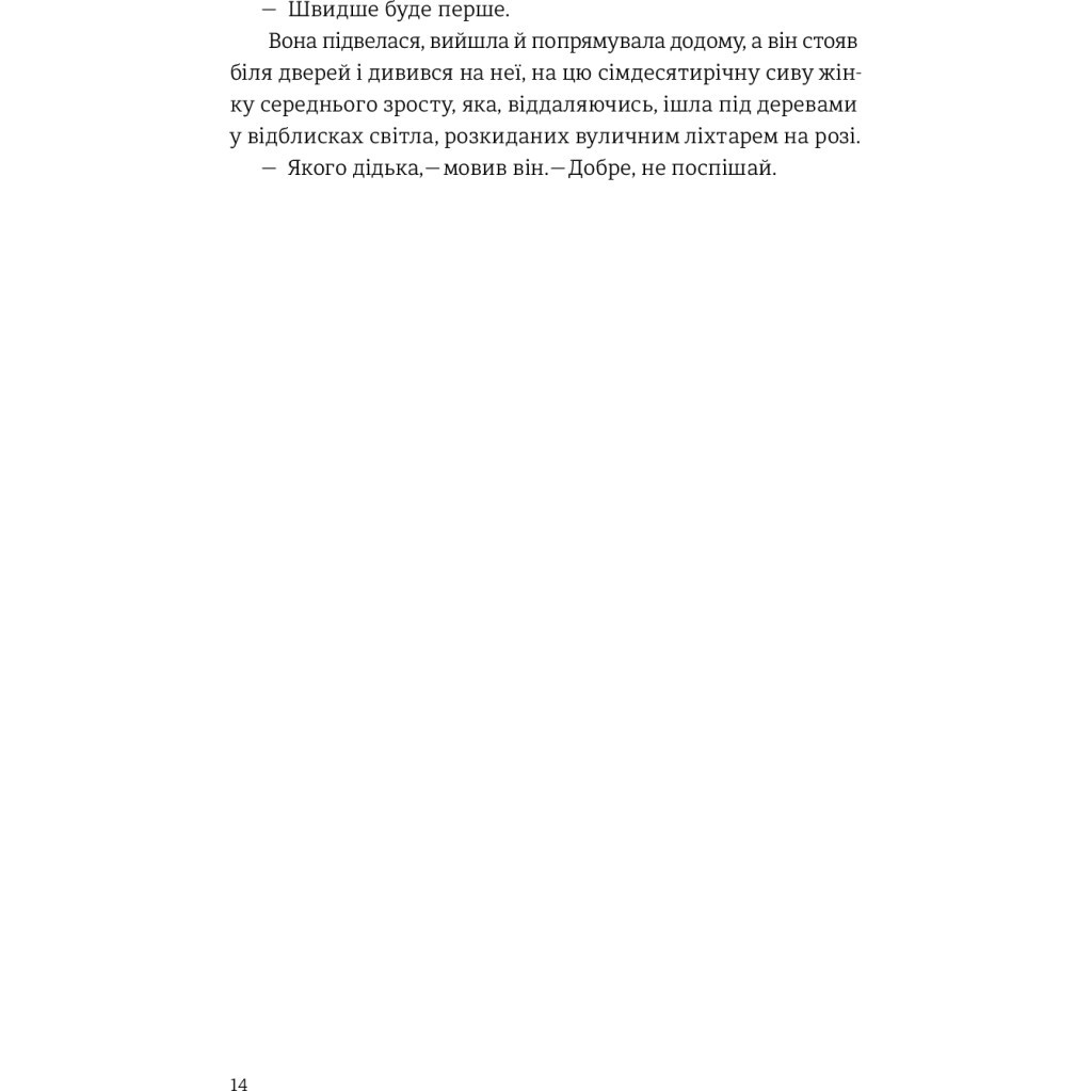 Книга Наші душі вночі - Кент Гаруф #книголав (9789669761026) - зображення 7