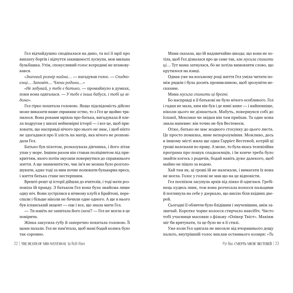 Книга Смерть місис Вестевей - Рут Веа Видавництво РМ (9786178280444) - зображення 4