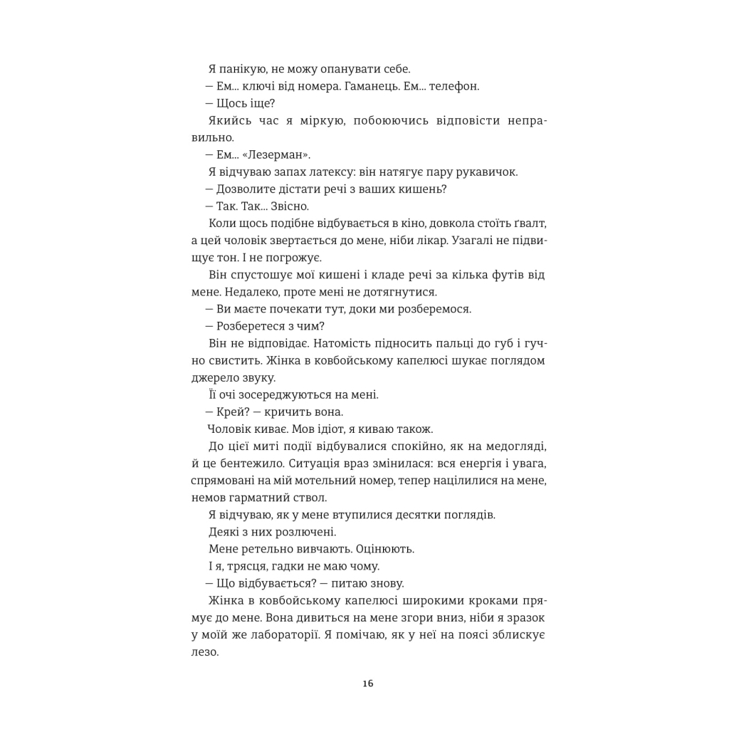 Книга Хованки з хижаком - Ендрю Мейн #книголав (9786177563791) - зображення 10