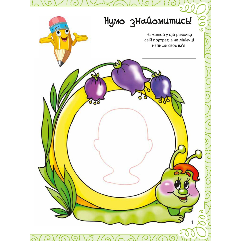 Книга Весела книжка малювання, розмальовок, ребусів, головоломок та лабіринтів Vivat (9789669821010) - зображення 5