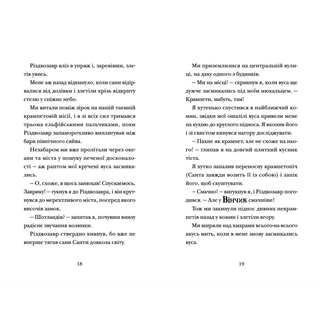 Книга Хлопавка для Різдвозавра - Том Флетчер Видавництво Старого Лева (9789664481837) - изображение 6