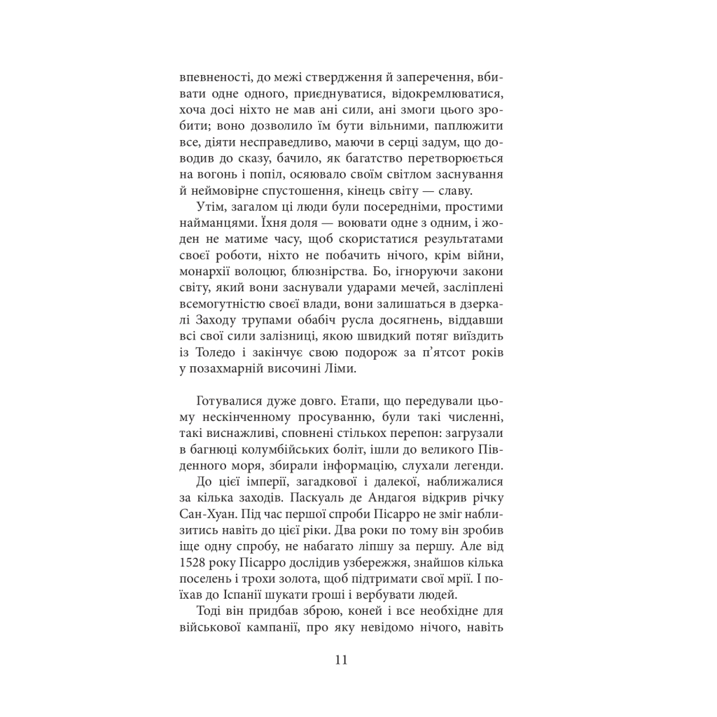 Книга Конкістадори - Ерік Вуяр Фабула (9786170952639) - зображення 9