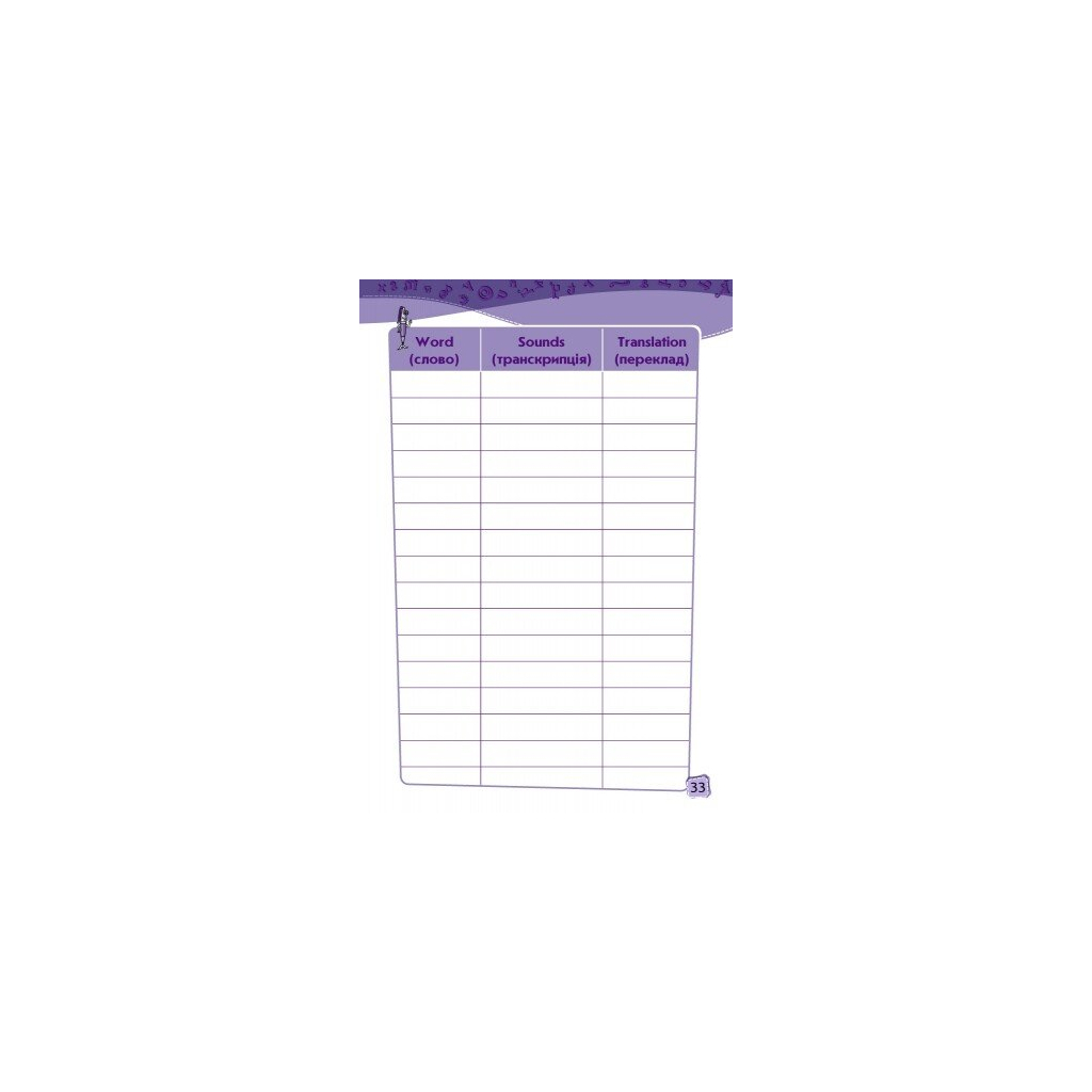 Збірник завдань Enjoy English. Smart Dictionary. Level 2. Зошит для запису слів - І.В. Гандзя Ранок (9786170922052) - зображення 4