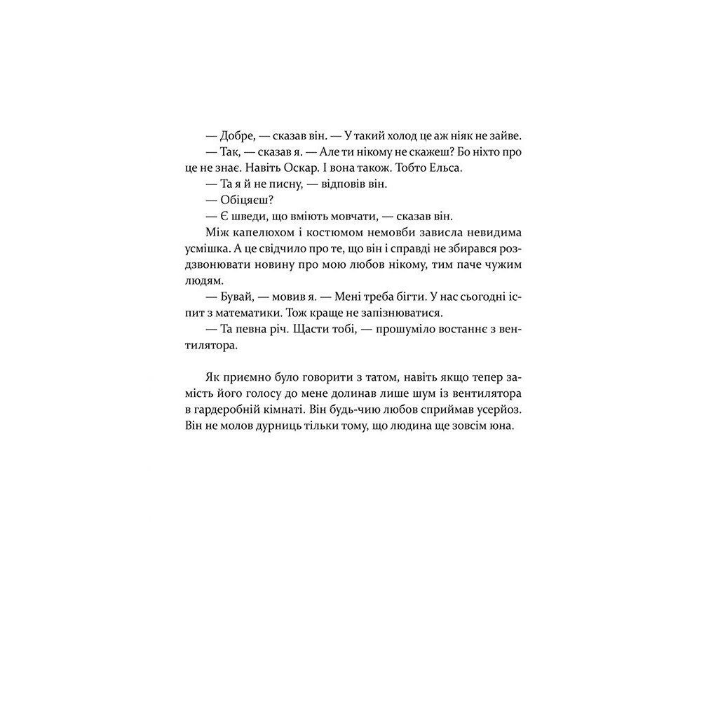 Книга Маленька книжка про любов - Ульф Старк Видавництво Старого Лева (9786176793380) - изображение 8