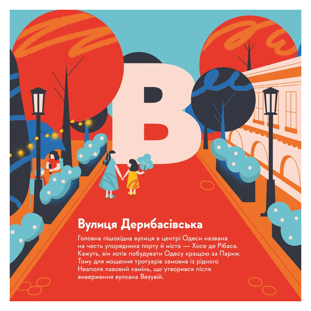 Книга Книжечка-мандрівочка. Одеса Видавництво Старого Лева (9789664483992) - зображення 3