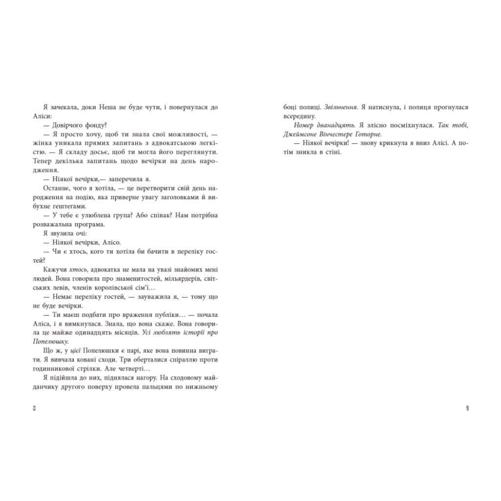 Книга Фінальний гамбіт - Дженніфер Лінн Барнс Readberry (9786170996565) - зображення 5