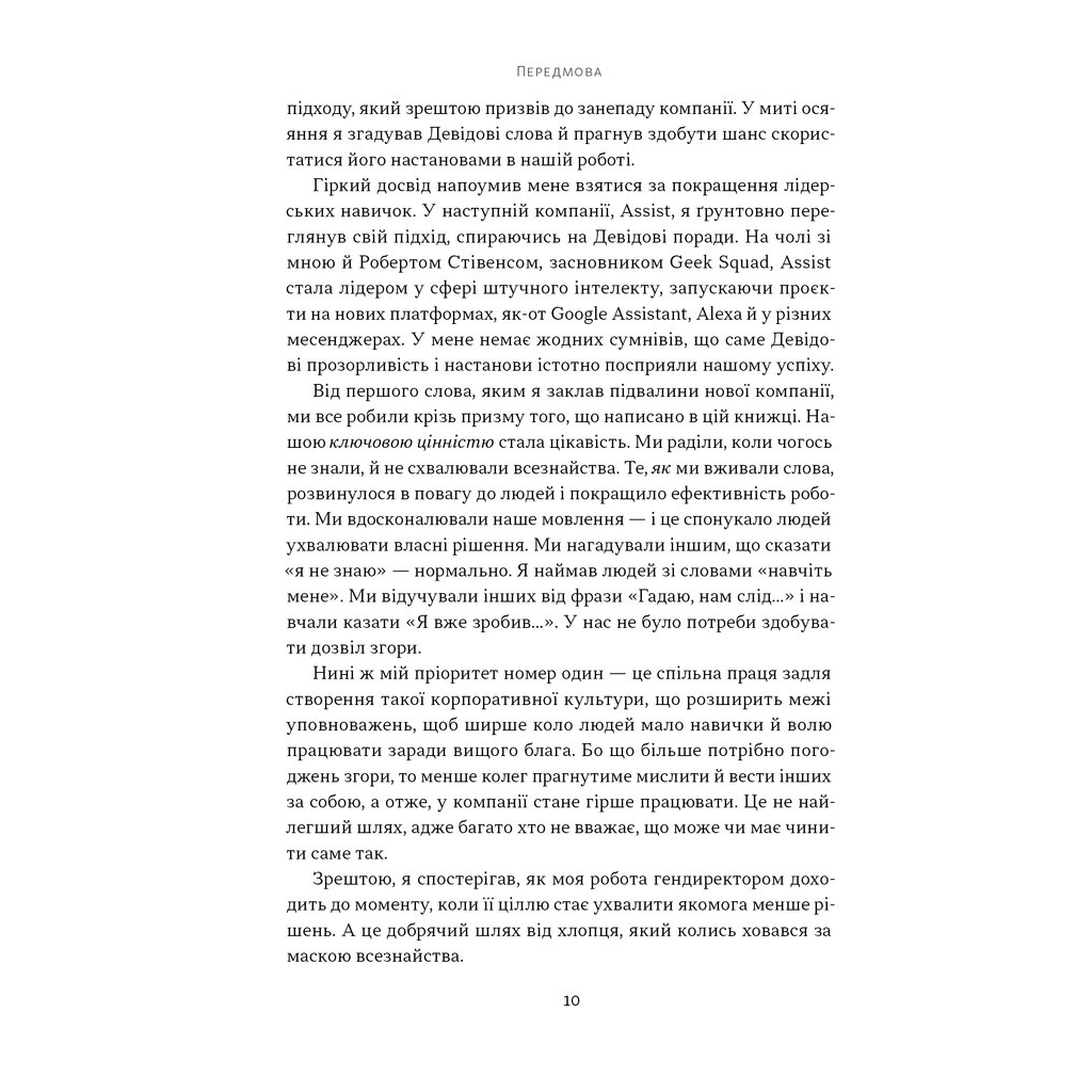 Книга Мова лідерства. Як побудувати дієву комунікацію в команді - Девід Марке Наш Формат (9786178437770) - зображення 6