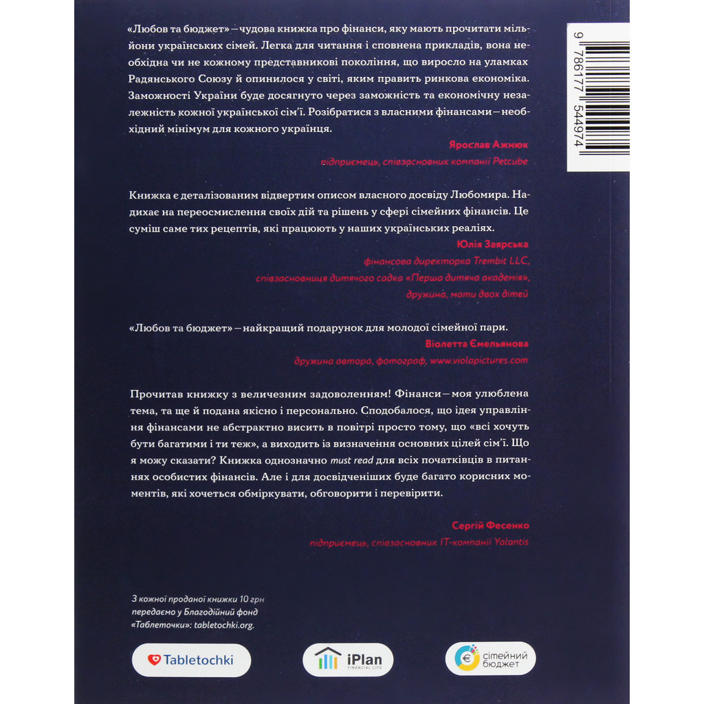 Книга Любов та бюджет. Домашні фінанси для сімейних пар на шляху до фінансової свободи - Л. Остапів Yakaboo Publishing (9786177544974) - изображение 2