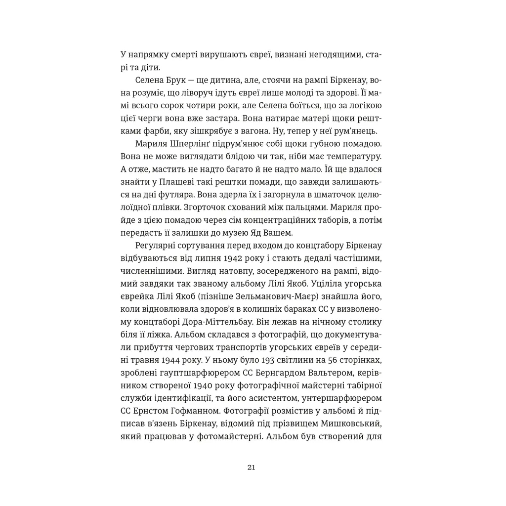 Книга Особисті речі. Розповіді про одяг у концтаборах і таборах смерті - Кароліна Сулєй Видавництво Старого Лева (9789664484036) - зображення 5