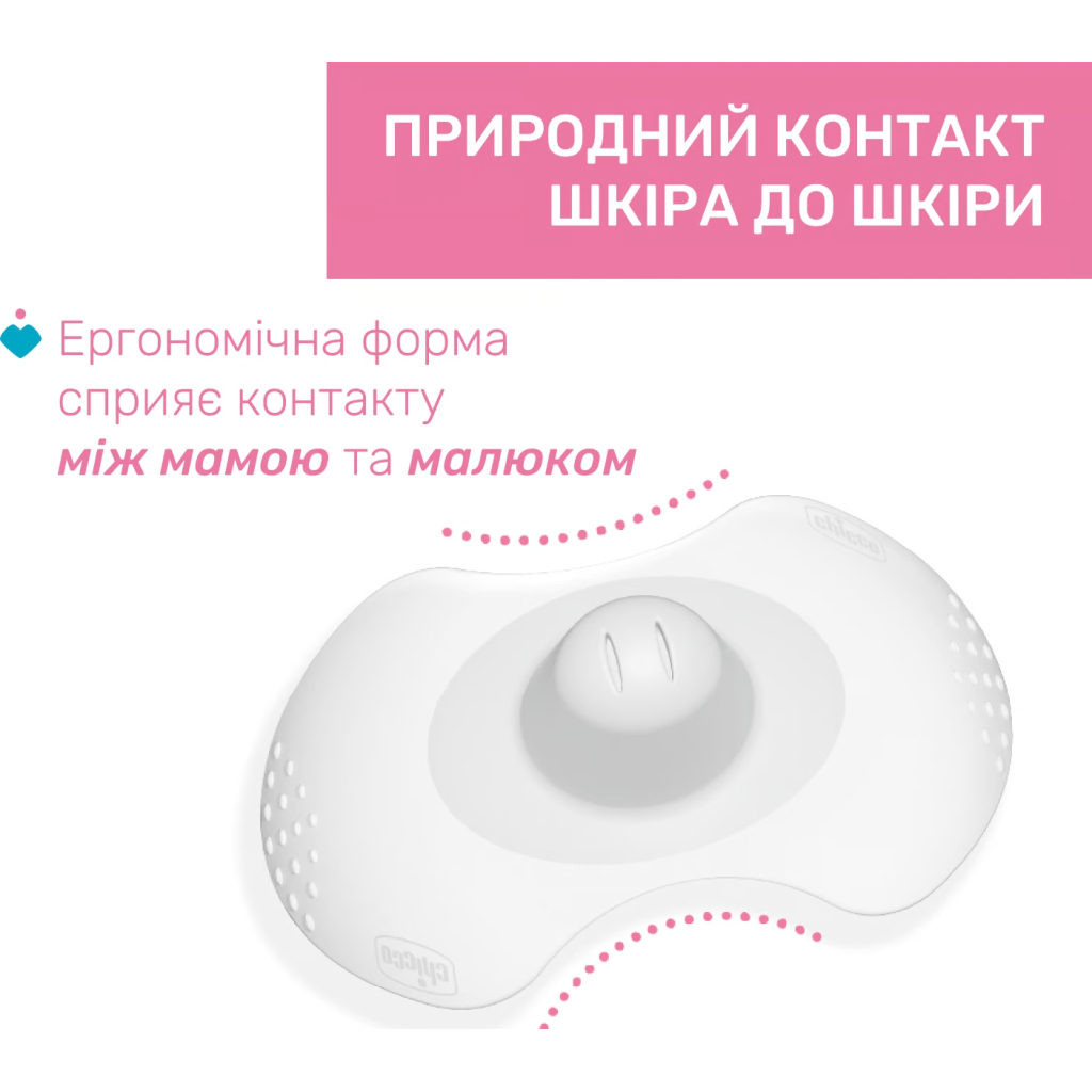 Захисна накладка на сосок Chicco розмір S-M, (8058664070466) (09033.00) - изображение 4