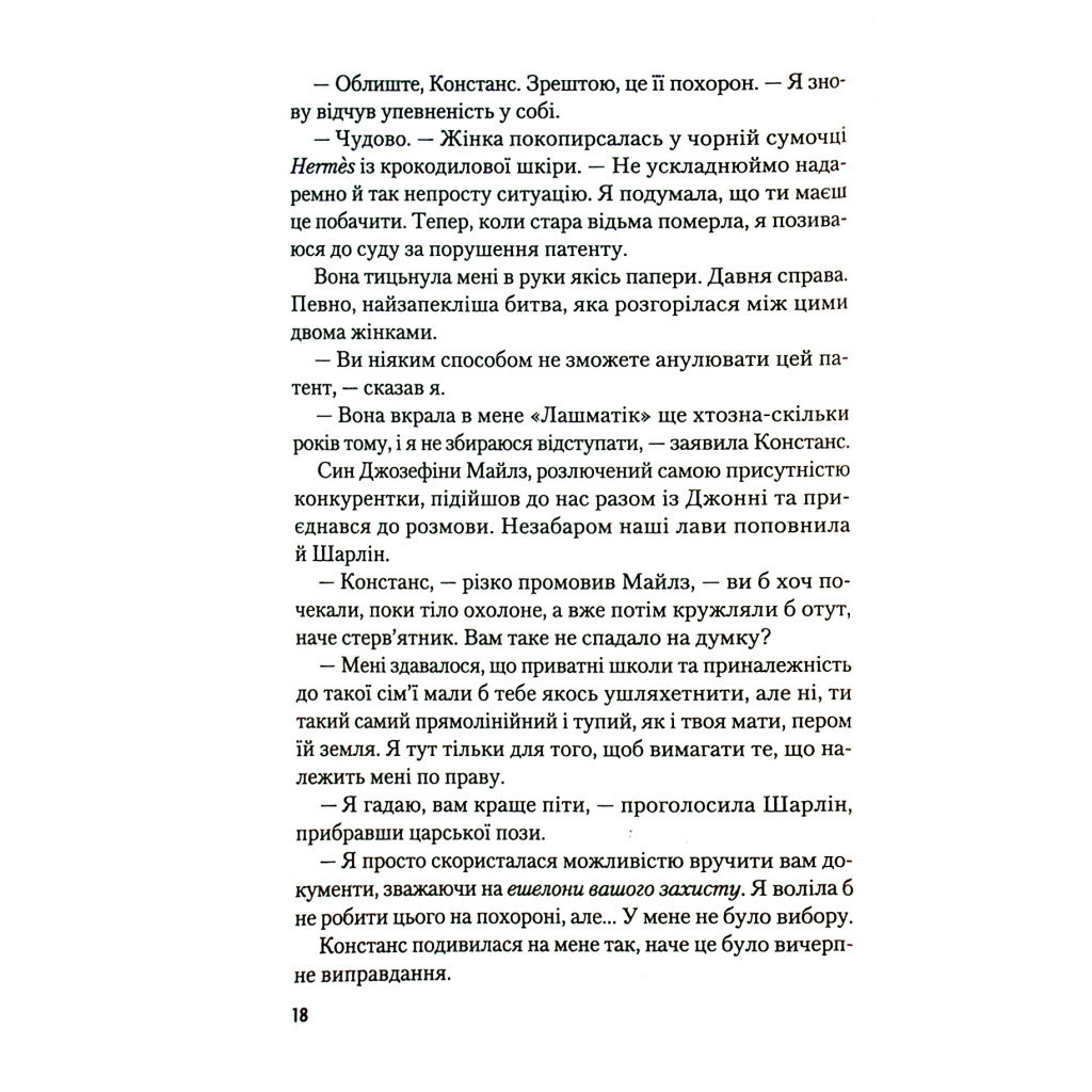 Книга Рум'яна - Річард Кіршенбаум Vivat (9789669826541) - зображення 11